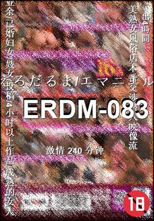 ERDM-083240 