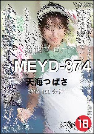 MEYD-874150 