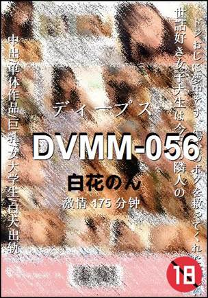 DVMM-056175 