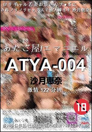 ATYA-004122 