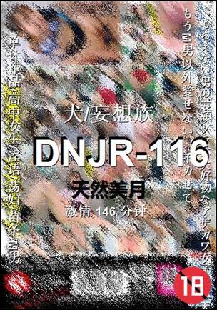 DNJR-116146 分钟
