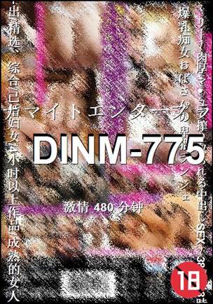 DINM-775480 