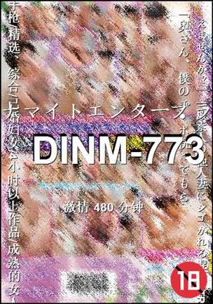 DINM-773480 