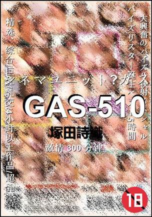 GAS-510300 分钟