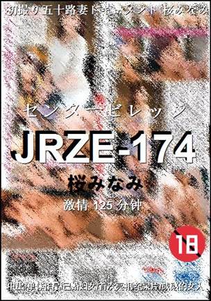 JRZE-174125 