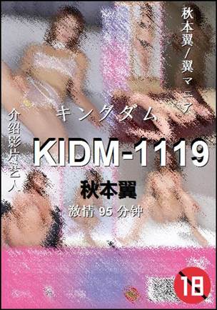 KIDM-111995 