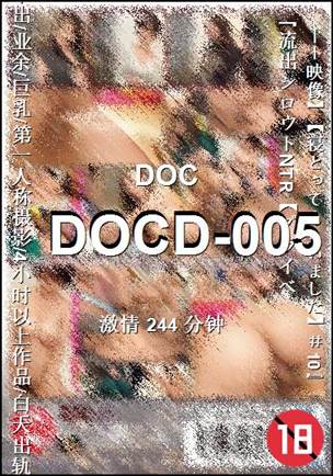 DOCD-005244 分钟