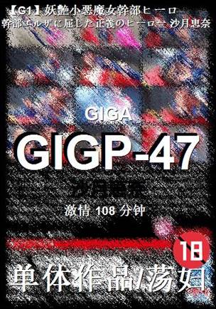 GIGP-47108 