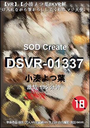 DSVR-01337105 