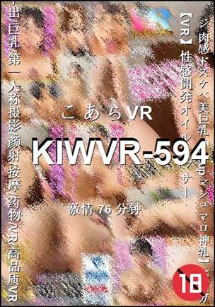 KIWVR-59476 分钟