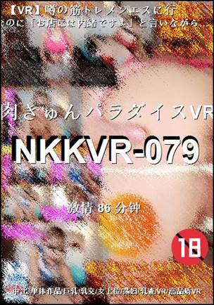 NKKVR-07986 分钟