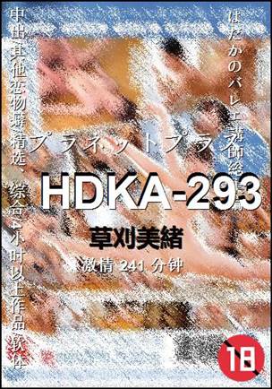 HDKA-293241 