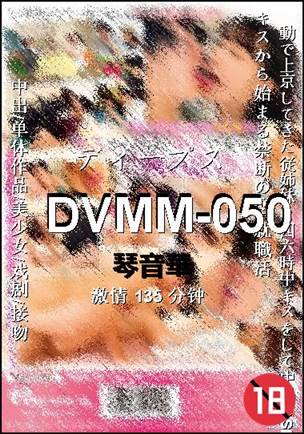 DVMM-050135 