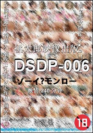 DSDP-006240 