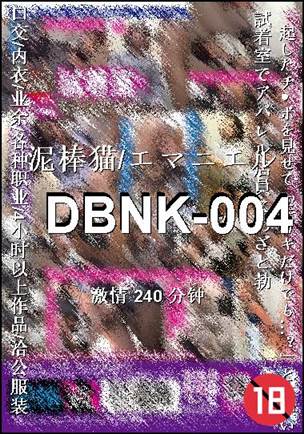 DBNK-004240 