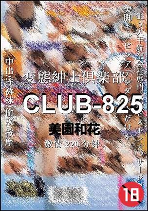 CLUB-825220 