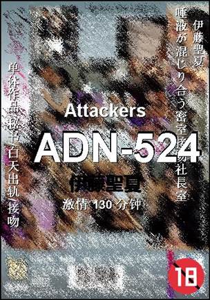 ADN-524130 