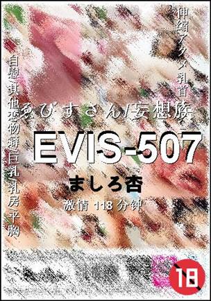 EVIS-507118 