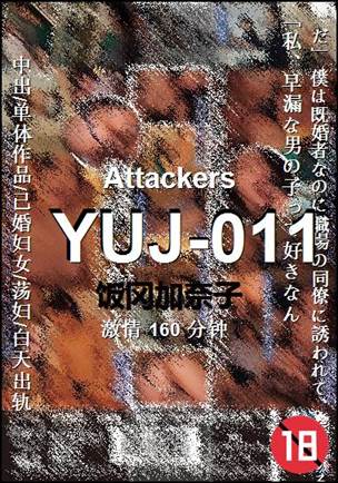 YUJ-011160 