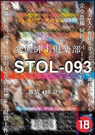 STOL-093480 