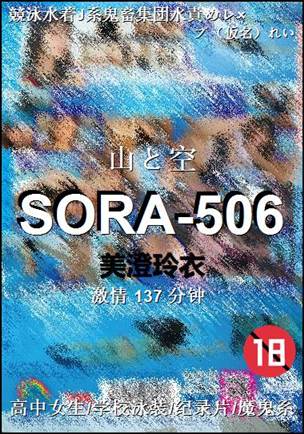 SORA-506137 