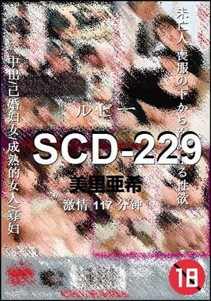 SCD-229117 