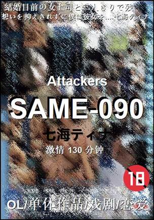 SAME-090130 