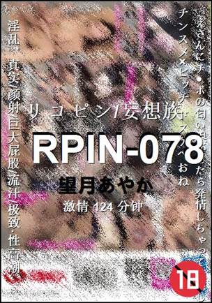 RPIN-078124 
