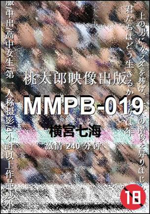 MMPB-019240 分钟