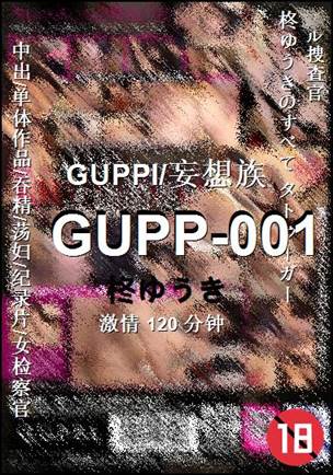 GUPP-001120 