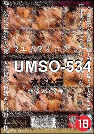 UMSO-534243 