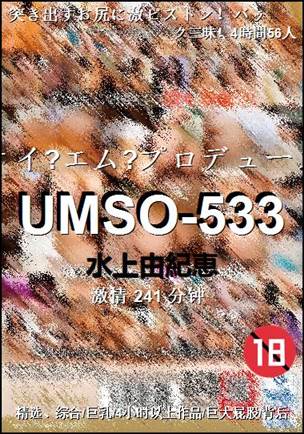 UMSO-533241 