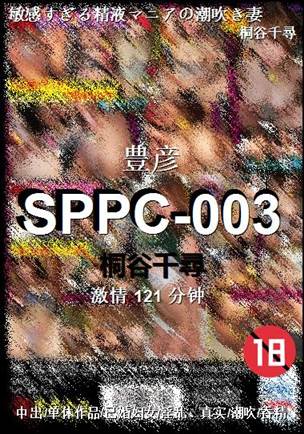 SPPC-003121 