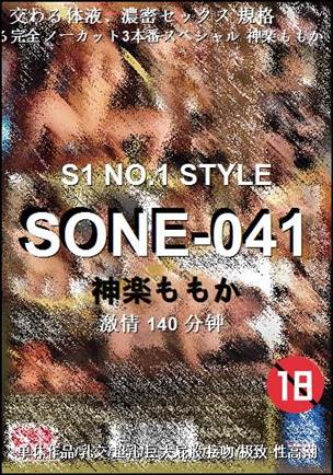 SONE-041140 分钟