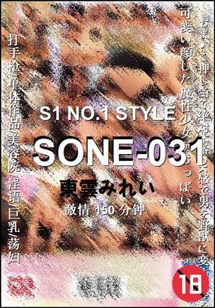 SONE-031150 