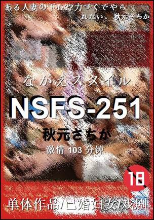 NSFS-251103 