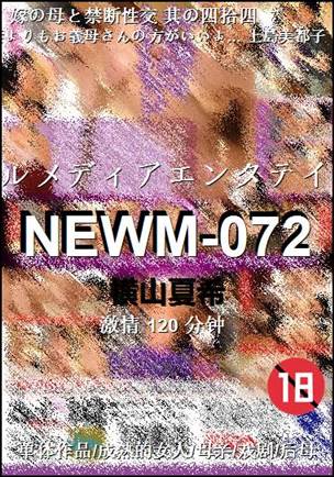 NEWM-072120 