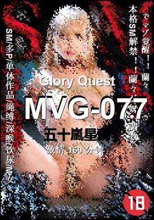 MVG-077160 分钟