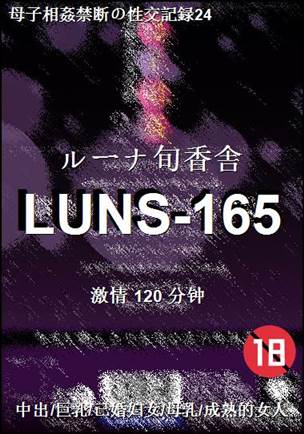 LUNS-165120 