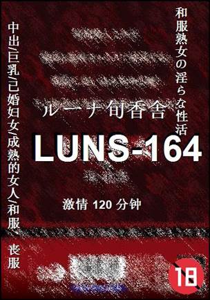 LUNS-164120 