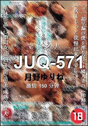 JUQ-571150 