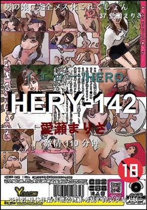 HERY-142110 