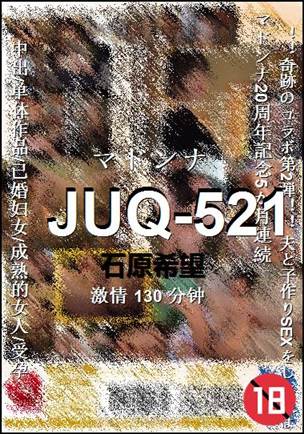 JUQ-521130 