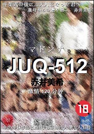 JUQ-512120 