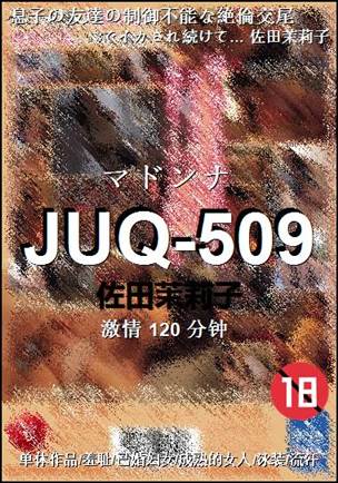 JUQ-509120 