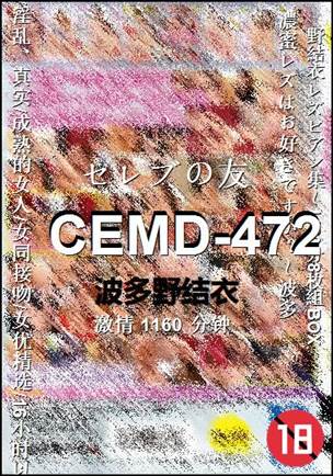 CEMD-4721160 