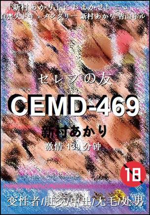 CEMD-469139 