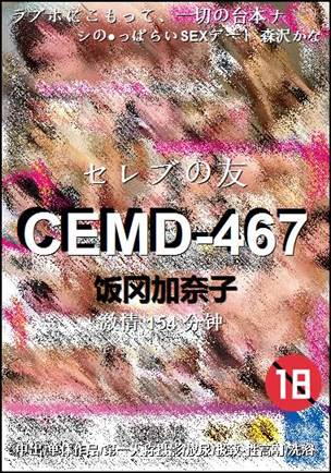 CEMD-467154 分钟