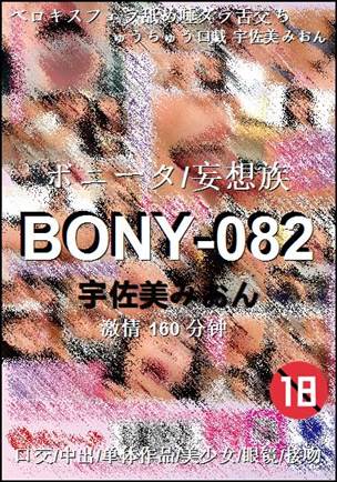 BONY-082160 