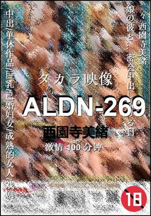 ALDN-269100 